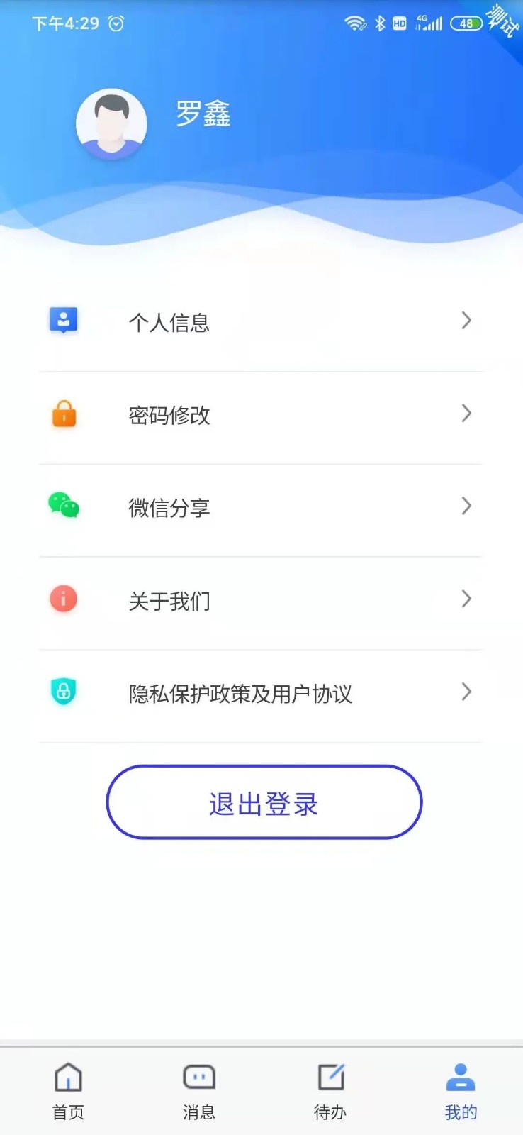 四川e社保app官方版