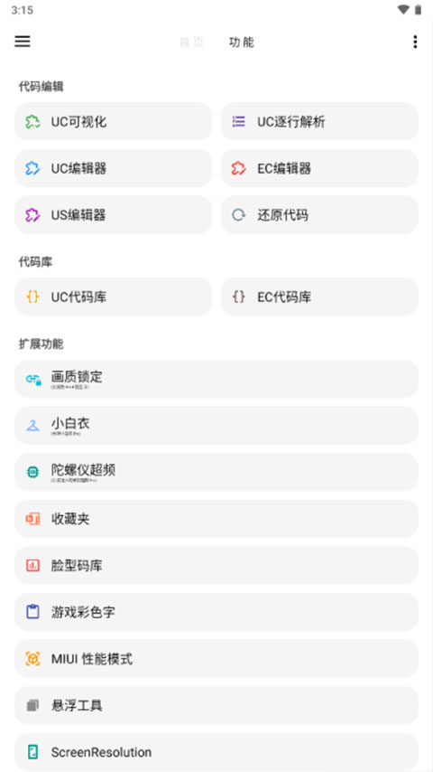 Lt画质助手高级版卡密