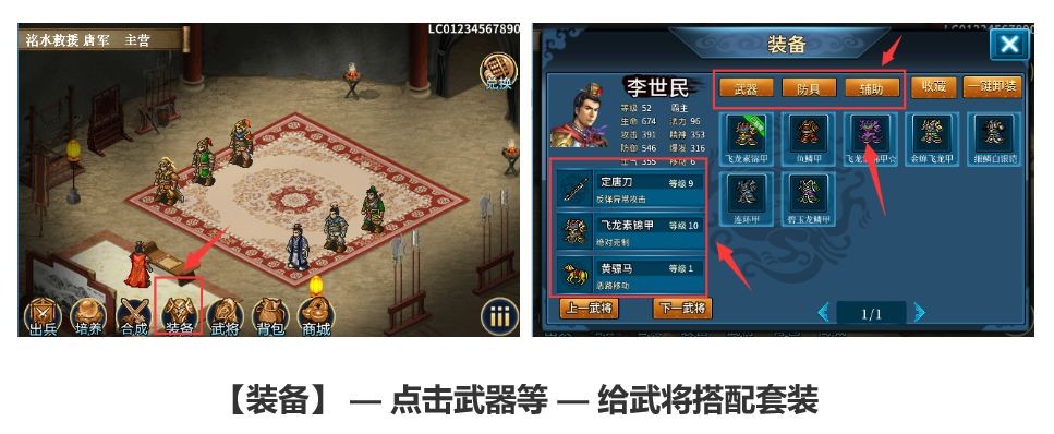 装备搭配界面