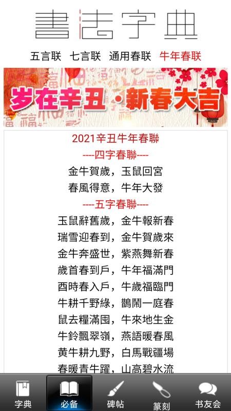 书法字典大全免费版