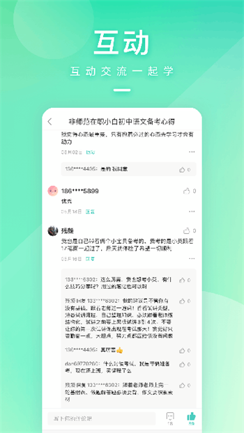 一起考教师app