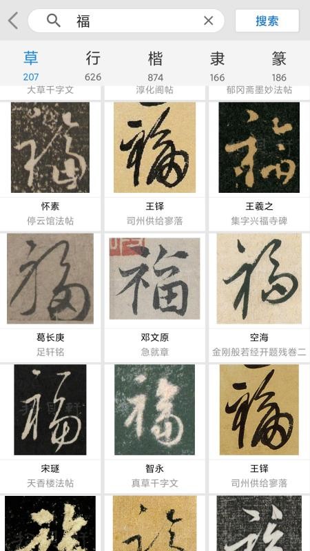 书法字典大全免费版