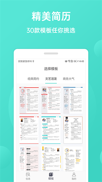 极简简历app