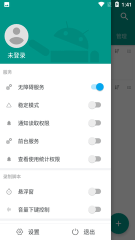 autojs手机版