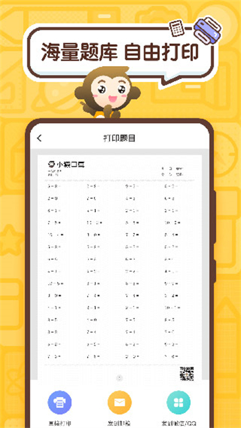 小猿口算官方版