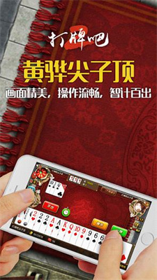 黄骅尖子顶打牌吧官方版