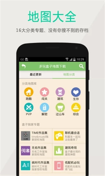 多玩我的世界盒子官方正版