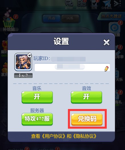 兑换码入口位置