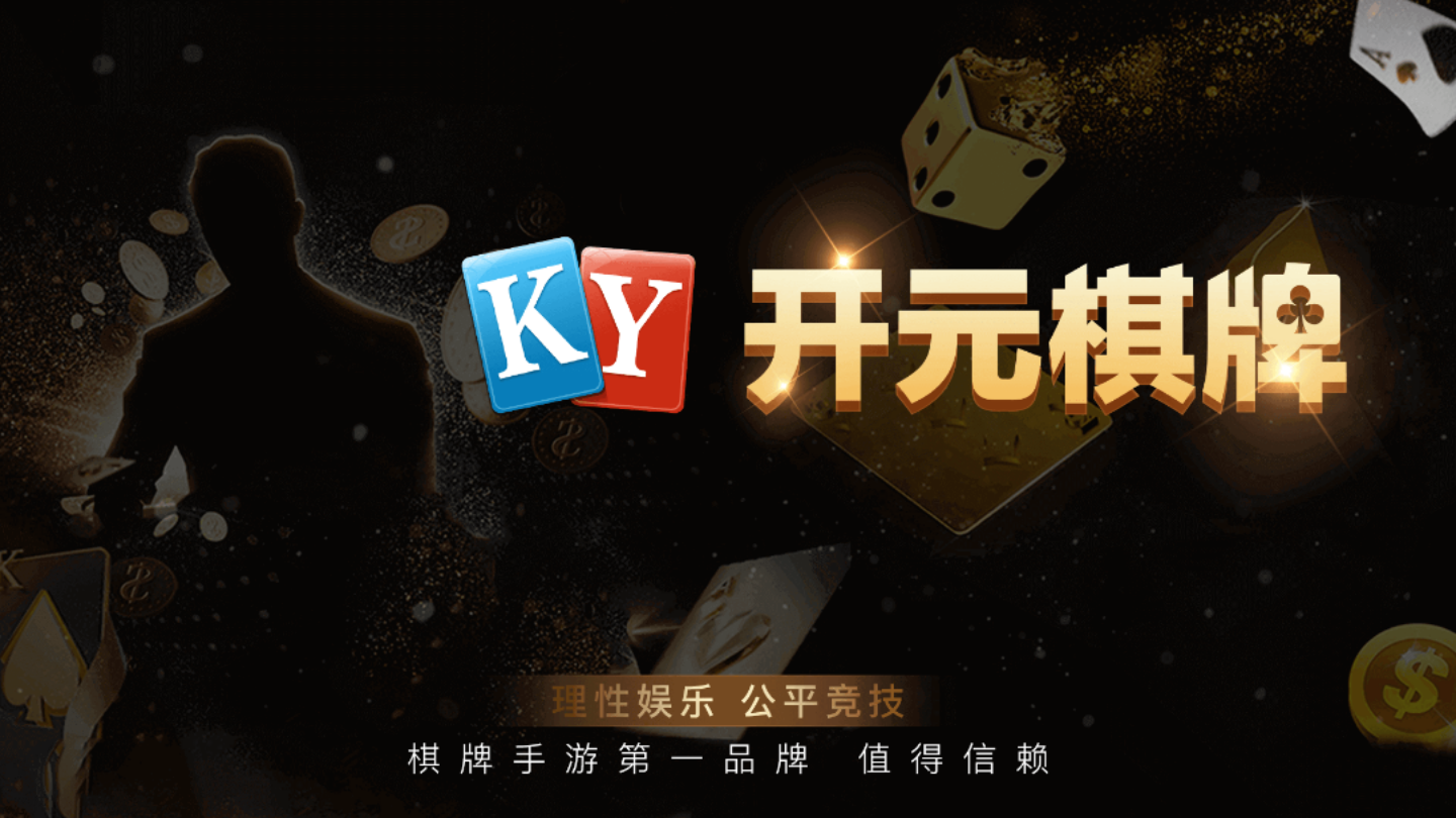 开元棋盘app官方版最新版5188游戏
