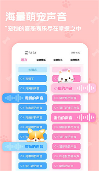 动物语言翻译器中文版