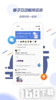 球半