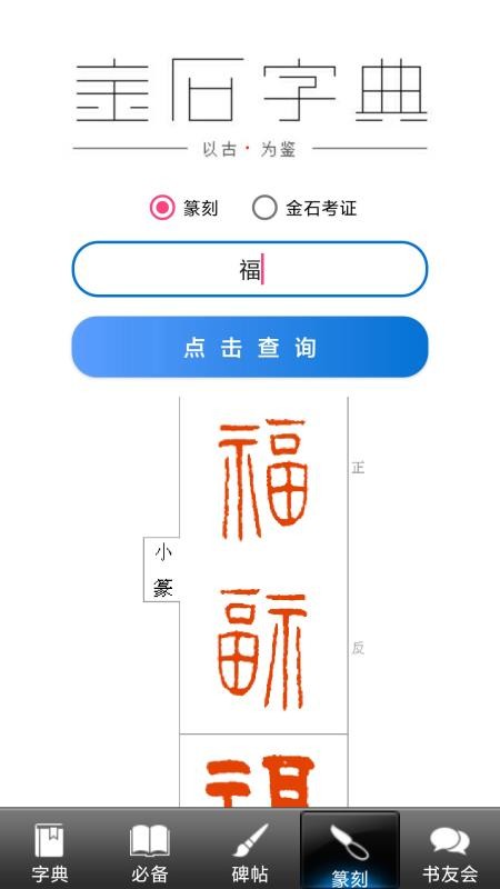 书法字典大全免费版