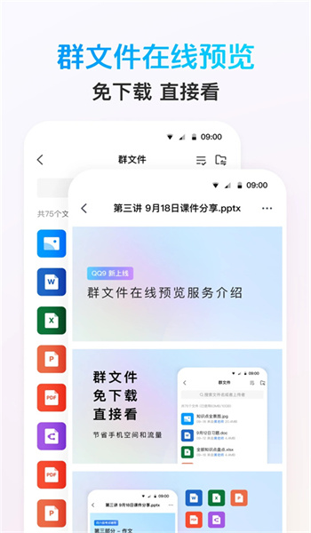 QQ最新版