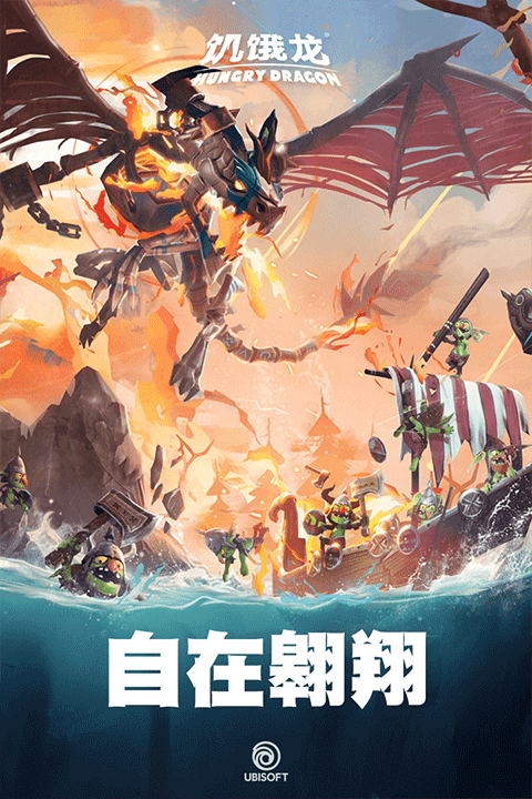 饥饿龙官方正版中文版