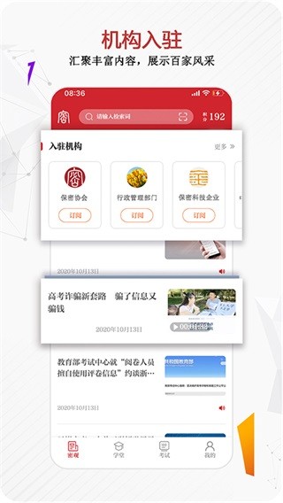 保密观手机版