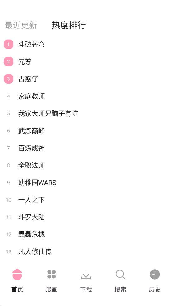漫画岛app官方版下载