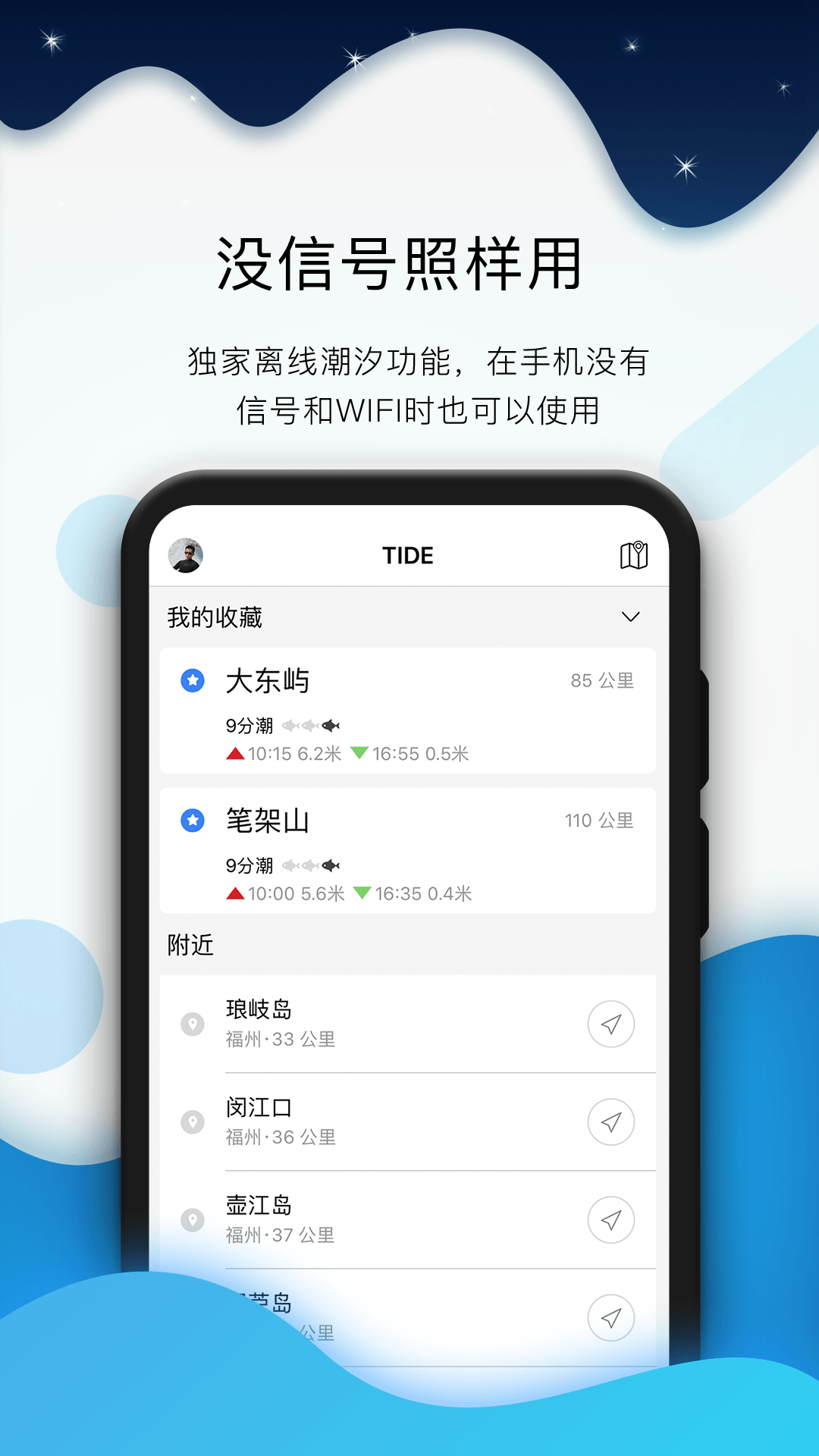 全球潮汐app官方版
