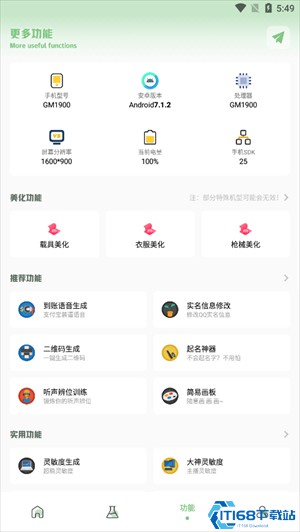 ZQ吃鸡工具箱