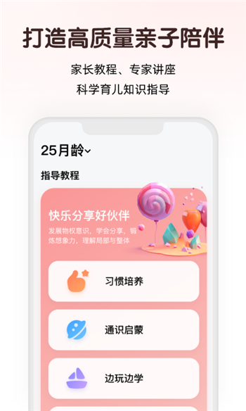 小斑斑月龄盒app