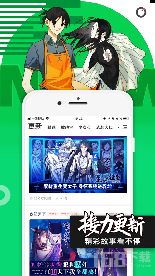 腾讯动漫免费