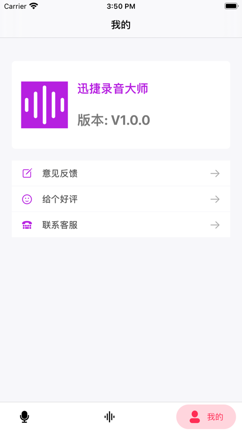 迅捷录音大师