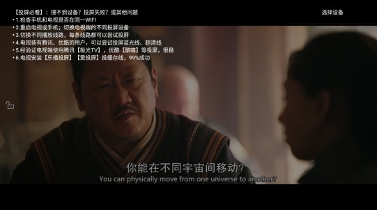 投屏操作第三步