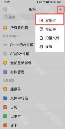 《QQ邮箱》上传附件方法