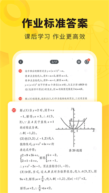 快对作业安卓版
