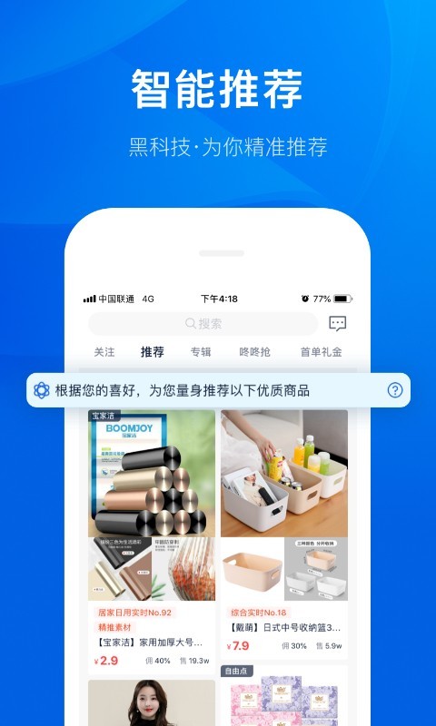 大淘客联盟手机版