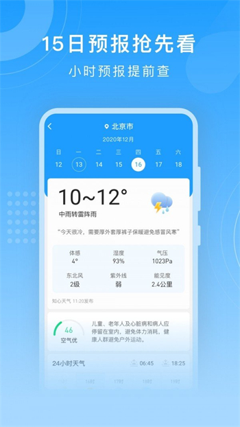 知心天气app