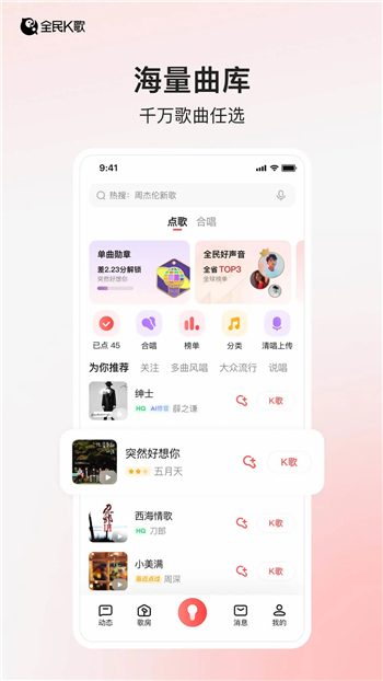 全民k歌免费2024新版