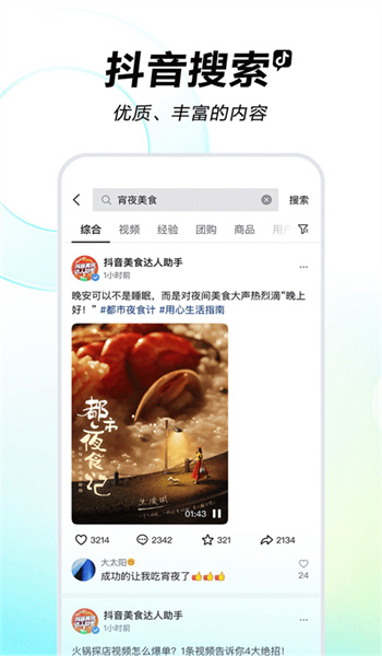 抖音app2024最新版