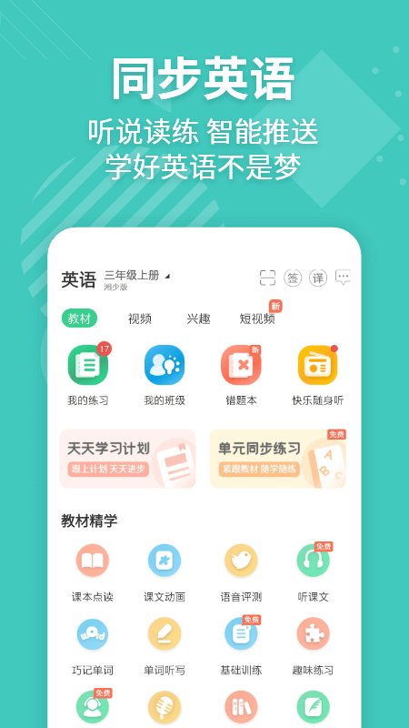 E英语宝最新版本