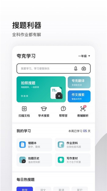 夸克最新版