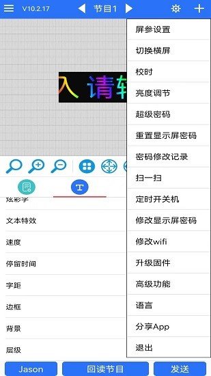 LED魔宝app