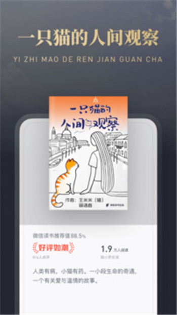 微信读书官方版