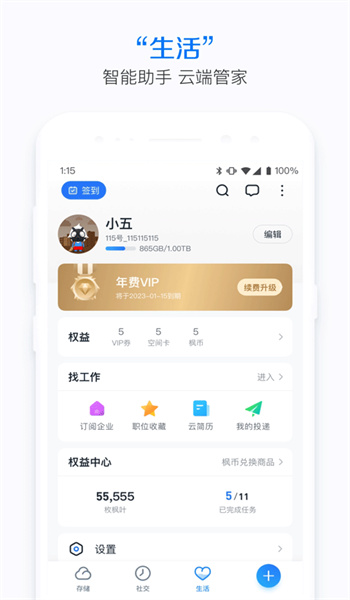 115网盘官网版