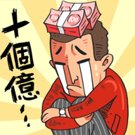 首富特烦恼破解不减反增金币