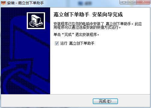嘉立创下单助手截图