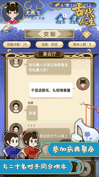 古代人生破解无限玉佩金币无广告版