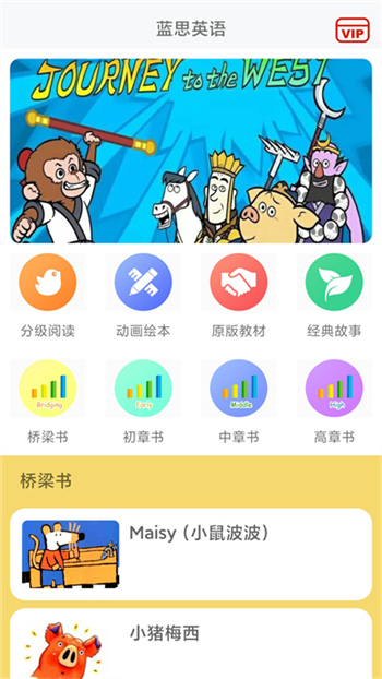 蓝思英语官方新版本