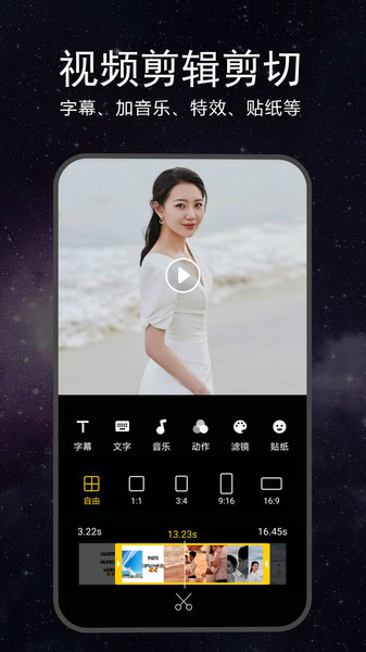 EV剪辑app