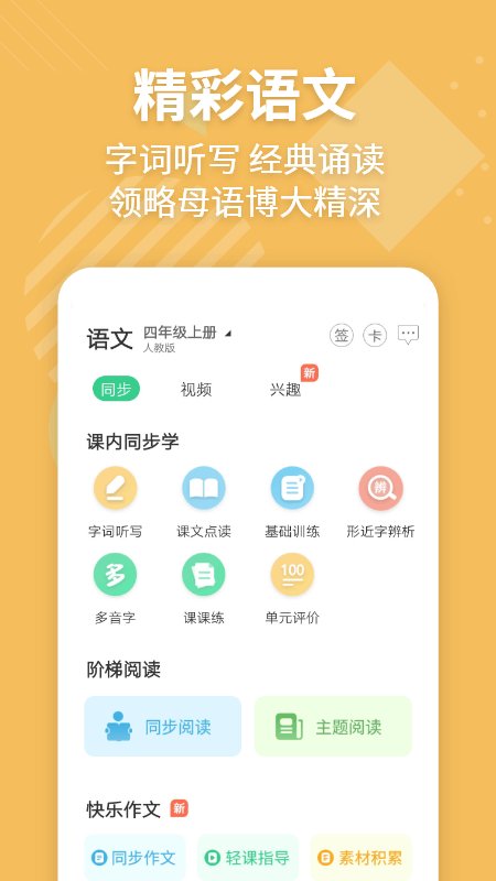 E英语宝最新版本