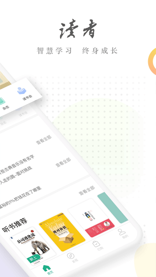 读者杂志app
