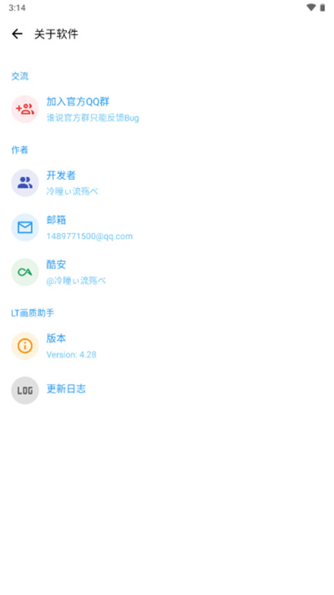 Lt画质助手高级版卡密