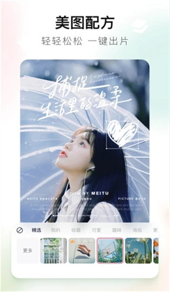 美图秀秀app2024最新版