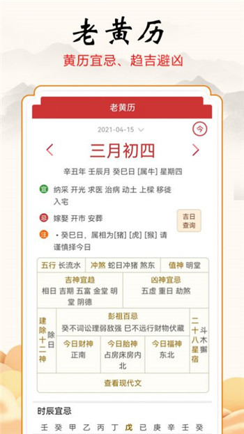 吉吉万年历app