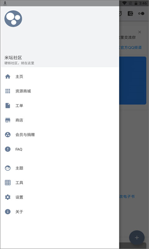 米坛社区最新版