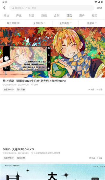 cpp漫展最新版