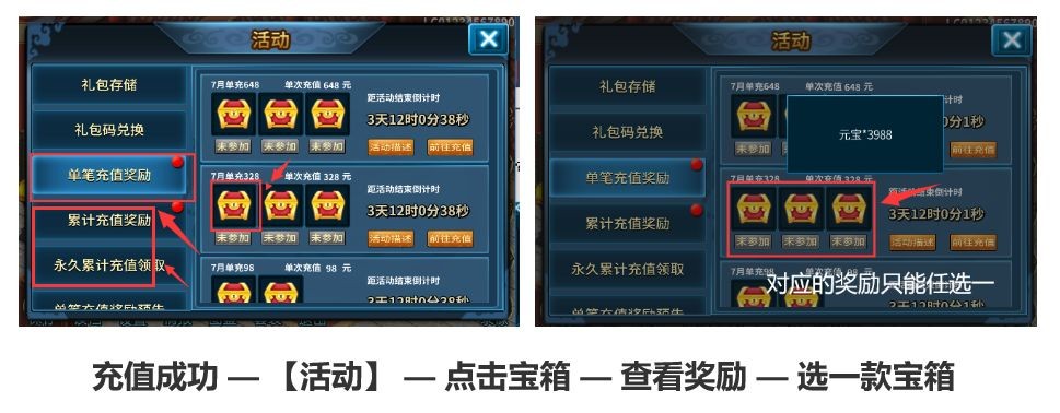 充值奖励界面